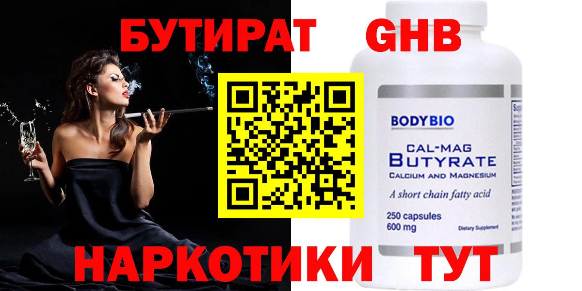 БУТИРАТ 99%  Вход с VPN  Бутират  Холмск 