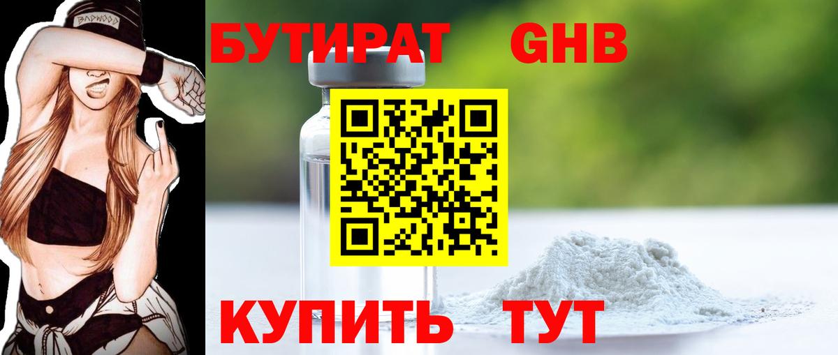 БУТИРАТ бутик Холмск