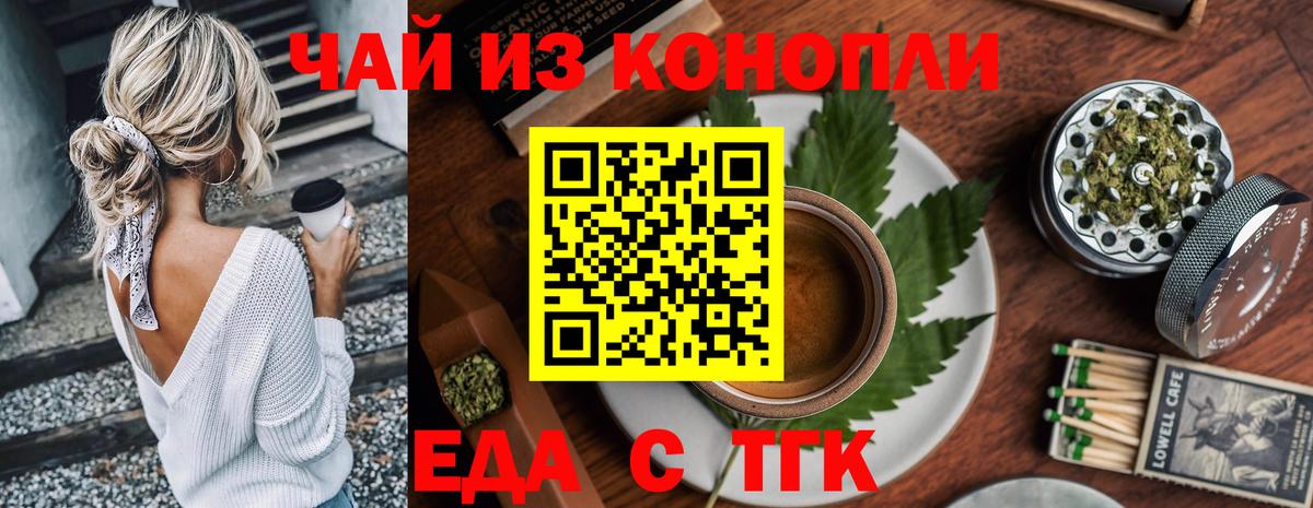 Холмск  Печенье с ТГК марихуана  Вход с VPN 
