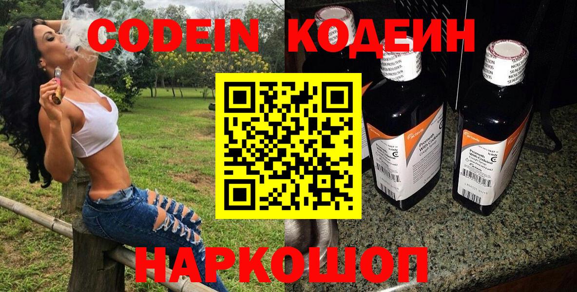 Кодеиновый сироп Lean Purple Drank Холмск
