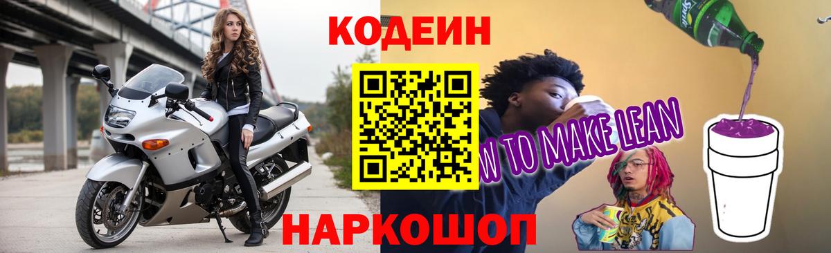 Codein Purple Drank  Вход с VPN  Холмск  Codein Purple Drank 