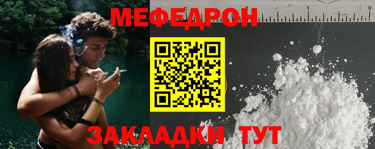 Меф мяу мяу  Холмск