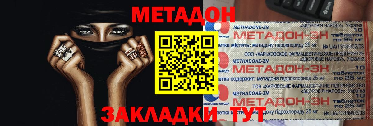 МЕТАДОН кристалл Холмск