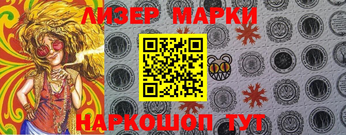 Наркотические марки 1500мкг Холмск