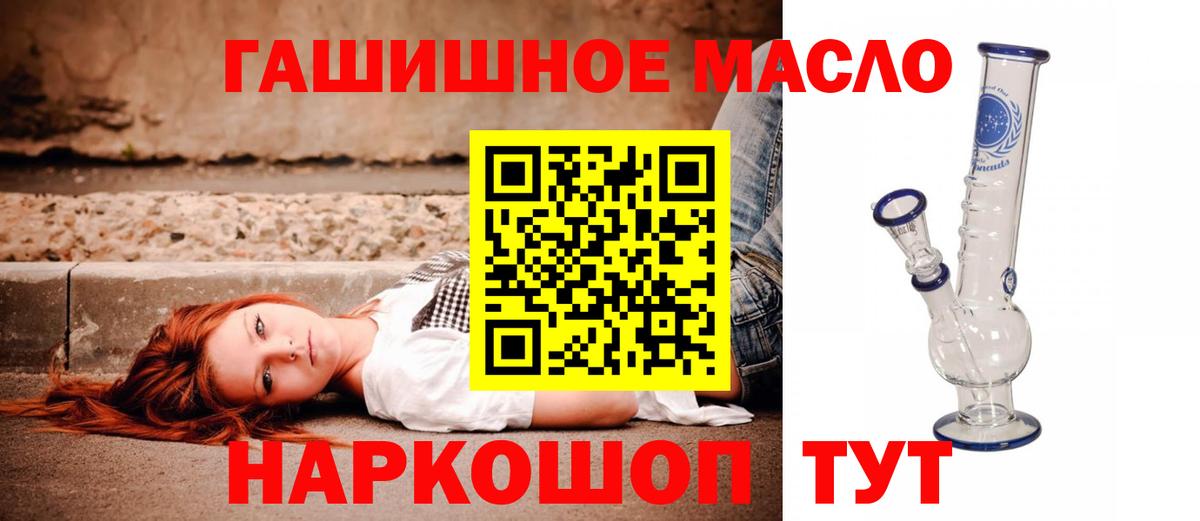 ТГК гашишное масло  Вход с VPN  Холмск 
